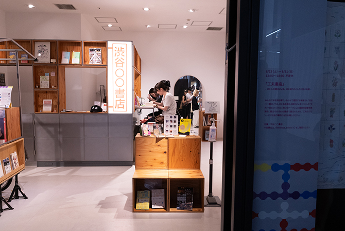 驚きと疑問を手に、工夫を考える。SHIBUYA WANDERING CRAFT 2025 ①